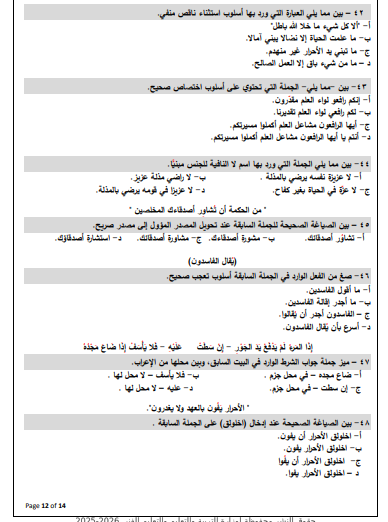 حل النوموذج الاسترشادي السابع عربي 2026.png 9 حل النوموذج الاسترشادي السابع عربي 2026.png 9